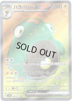 画像1: 【SR】ハラバリーex