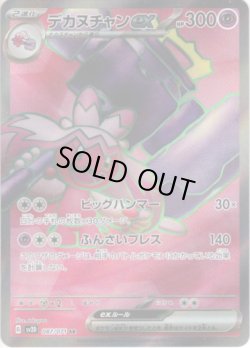 画像1: 【SR】デカヌチャンex