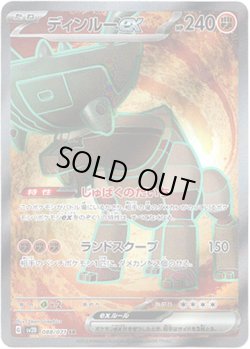 画像1: 【SR】ディンルーex