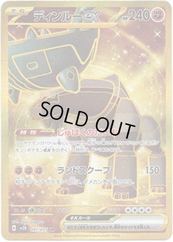画像1: 【UR】ディンルーex