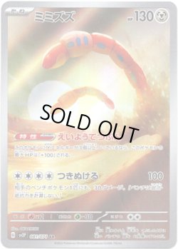 画像1: 【AR】ミミズズ