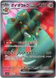 【SR】ダイオウドウex
