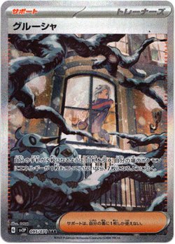 画像1: 【SAR】グルーシャ