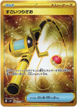 画像1: ※傷有り品（返品交換対象外）【UR】すごいつりざお