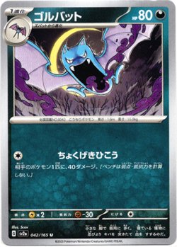 画像1: 【モンスターボールミラー】ゴルバット