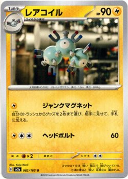 画像1: レアコイル