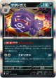 【モンスターボールミラー】マタドガス