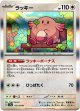 【モンスターボールミラー】ラッキー