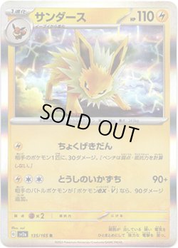 画像1: 【マスターボールミラー】サンダース