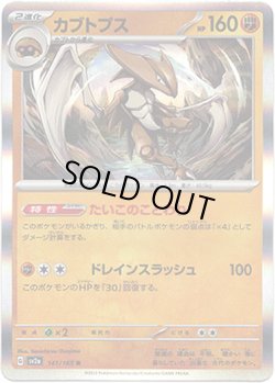 画像1: 【マスターボールミラー】カブトプス