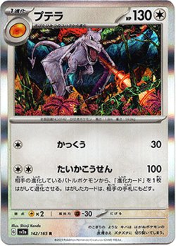 画像1: 【マスターボールミラー】プテラ