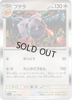 画像1: 【マスターボールミラー】プテラ