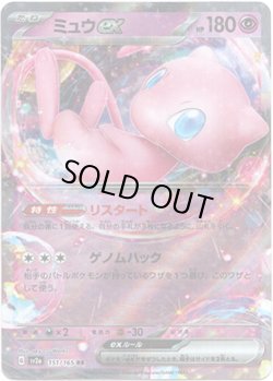 画像1: ミュウex