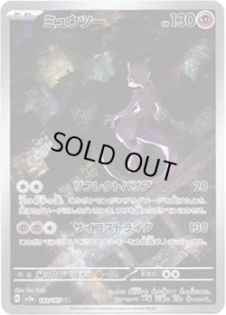 画像1: 【AR】ミュウツー