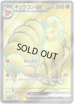 画像1: 【SR】キュウコンex