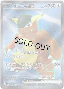 画像1: 【SR】ガルーラex