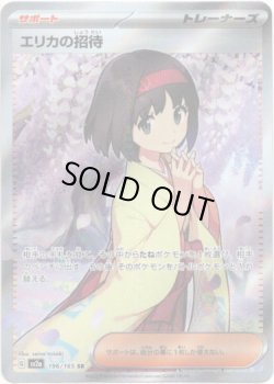 画像1: 【SR】エリカの招待