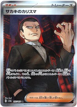 画像1: ※傷有り品（返品交換対象外）【SR】サカキのカリスマ