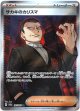 ※傷有り品（返品交換対象外）【SR】サカキのカリスマ