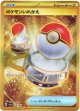 【UR】ポケモンいれかえ