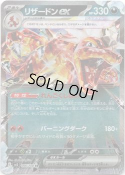 画像1: リザードンex