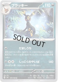 画像1: ブラッキー
