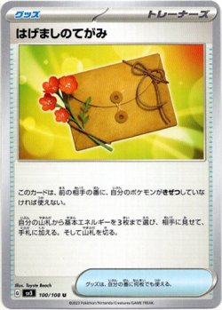 画像1: はげましのてがみ