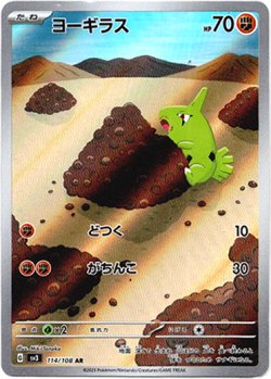 画像1: ※傷有り品（返品交換対象外）【AR】ヨーギラス