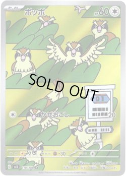 画像1: ※傷有り品（返品交換対象外）【AR】ポッポ