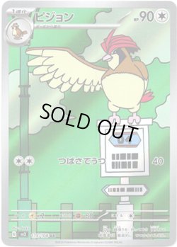 画像1: 【AR】ピジョン