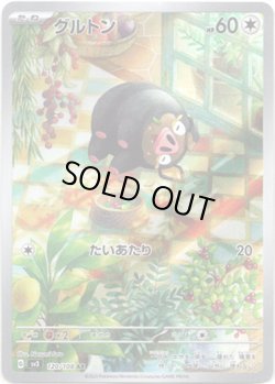 画像1: 【AR】グルトン