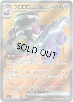 画像1: 【SR】ブロロロームex