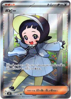 画像1: 【SR】ポピー