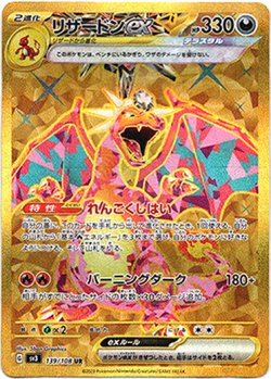 画像1: ※傷有り品（返品交換対象外）【UR】リザードンex