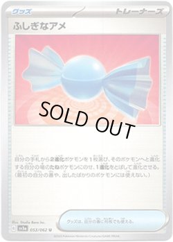 画像1: ふしぎなアメ