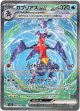 ※傷有り品（返品交換対象外）【SAR】ガブリアスex