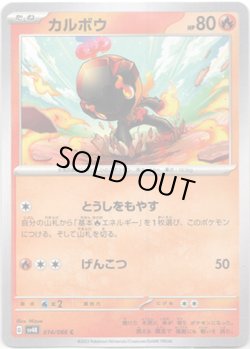 画像1: カルボウ