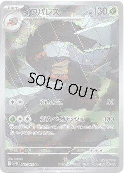 画像1: 【AR】イワパレス