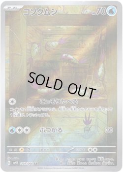 画像1: 【AR】コソクムシ