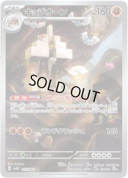 画像1: 【AR】キョジオーン