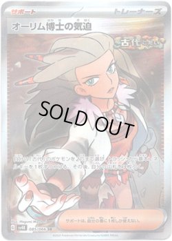 画像1: ※傷有り品（返品交換対象外）【SR】オーリム博士の気迫