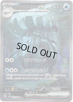 画像1: 【SAR】グソクムシャex