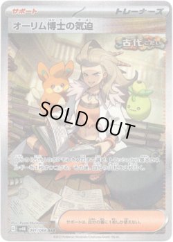 画像1: ※傷有り品（返品交換対象外）【SAR】オーリム博士の気迫