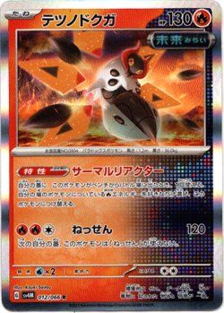 画像1: テツノドクガ