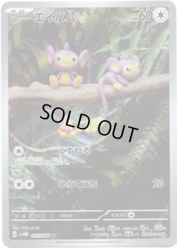 画像1: 【AR】エイパム