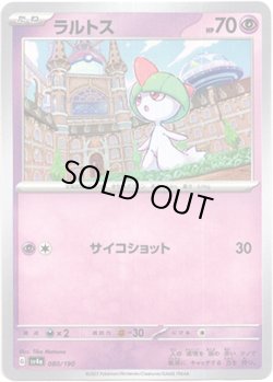 画像1: 【ミラー】ラルトス