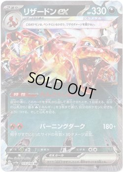 画像1: リザードンex