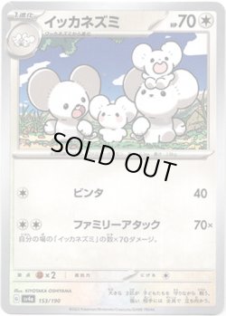 画像1: 【ミラー】イッカネズミ