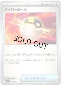 画像1: ハイパーボール