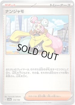 画像1: ナンジャモ